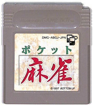 GB ポケット麻雀 色ヤケ多い（ソフトのみ） 【中古】 ゲームボーイ