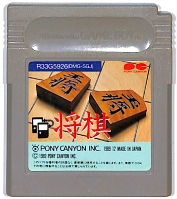 GB 将棋（ソフトのみ） 【中古】ゲ