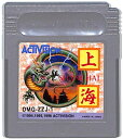 GB 上海(ソフトのみ) 【中古】ゲームボーイ