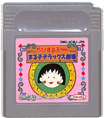 GB ちびまる子ちゃん まる子デラックス劇場 （ソフトのみ） 【中古】ゲームボーイ