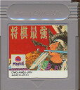 GB 将棋最強 （ソフトのみ） 【中古】ゲームボーイ