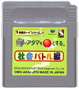 GB □いアタマを○くする 社会バトル編 シカクいアタマをマルくする(ソフトのみ) 【中古】ゲームボーイ