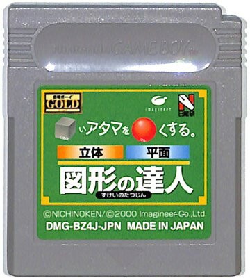 GB □いアタマを○くする 図形の達