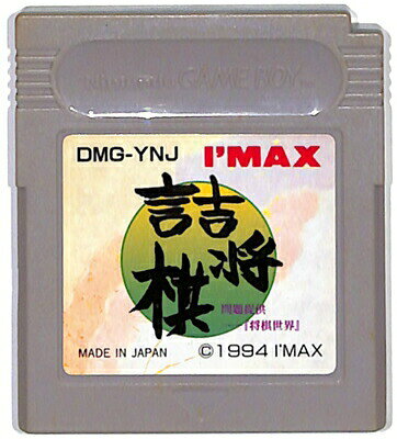 GB 詰将棋 問題提供「将棋世界」 やや色ヤケあり（ソフトのみ）【中古】ゲームボーイ