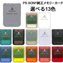 PS SONY純正 メモリーカード カラー選択可 初期化済 【中古】プレステ プレイステーション