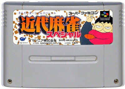 SFC 近代麻雀スペシャル (ソフトのみ)【中古】スーパーファミコン スーファミ SFC 近代麻雀スペシャル (ソフトのみ)【中古】スーパーファミコン スーファミ