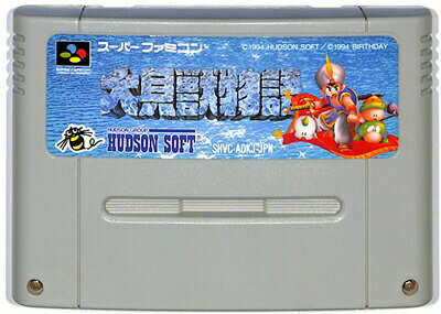 SFC 大貝獣物語 セーブ可（ソフトのみ）【中古】 スーパーファミコン スーファミ