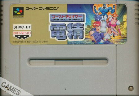 SFC ゴーストチェイサー電精（ソフトのみ） 【中古】スーパーファミコン スーファミ