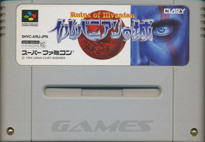 SFC イルバニアンの城 (ソフトのみ) 【中古】スーパーファミコン スーファミ SFC イルバニアンの城 (ソフトのみ) 【中古】スーパーファミコン スーファミ