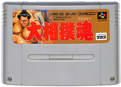 SFC 大相撲魂スピリット 【中古】スーパーファミコン スーファミ