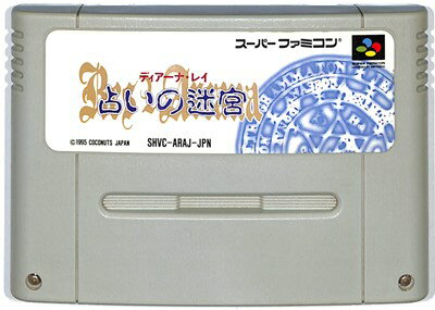 SFC ディアーナレイ 占いの迷宮 (ソフトのみ)【中古】 スーパーファミコン スーファミ SFC ディアーナレイ 占いの迷宮 (ソフトのみ)【中古】 スーパーファミコン スーファミ