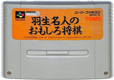 SFC 羽生名人のおもしろ将棋 (ソフトのみ)【中古】 スーパーファミコン スーファミ