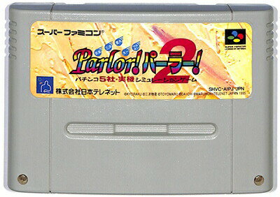 SFC パーラーパーラー2 (ソフトのみ)【中古】 スーパーファミコン スーファミ SFC パーラーパーラー2 (ソフトのみ)【中古】 スーパーファミコン スーファミ