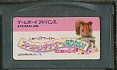 GBA シルバニアファミリー ファッションデザイナーになりたい！ セーブ可（ソフトのみ）  ゲームボーイアドバンス