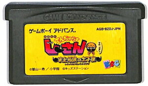 GBA 絶体絶命でんぢゃらすじーさん ~史上最強の土下座~ セーブ可(ソフトのみ) 【中古】 ゲームボーイアドバンス