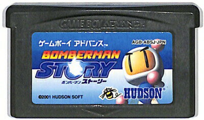 GBA ボンバーマンストーリー（ソフトのみ） 【中古】 ゲームボーイアドバンス