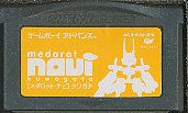 GBA メダロット・ナビ クワガタ （ソフトのみ） 【中古】 ゲームボーイアドバンス