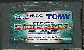 GBA ゾイドサーガ フューザーズ （ソ