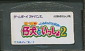 GBA 仔犬といっしょ2 （ソフトのみ） 【中古】 ゲームボーイアドバンス