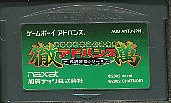 GBA 徹萬アドバンス ～免許皆伝シリーズ～ （ソフトのみ） 【中古】 ゲームボーイアドバンス