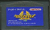 GBA クロノアヒーローズ 伝説のスターメダル （ソフトのみ） 【中古】 ゲームボーイアドバンス