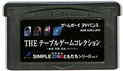 GBA THE テーブルゲームコレクション ～麻雀・将棋・花札・リバーシ～ ソフトのみ 【中古】 ゲームボーイアドバンス