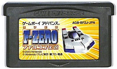 GBA F-ZERO ファルコン伝説 エフゼロ（ソフトのみ） ゲームボーイアドバンス【中古】