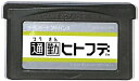 GBA 通勤ヒトフデ （ソフトのみ）【中古】 ゲームボーイアドバンス 1