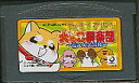 GBA 犬っこ倶楽部 福丸の大冒険 （ソフトのみ） 【中古】 ゲームボーイアドバンス