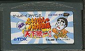 GBA 志村けんのバカ殿様 爆笑天下統一ゲーム （ソフトのみ）【中古】