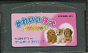 GBA かわいい仔犬 ワンダフル （ソフトのみ） 【中古】 ゲームボーイアドバンス