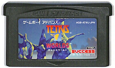 GBA テトリスワールド （ソフトのみ） 【中古】 ゲームボーイアドバンス