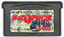 GBA チョロQ アドバンス （ソフトのみ） 【中古】 ゲームボーイアドバンス