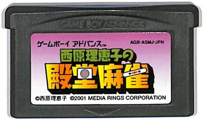 GBA 西原理恵子の殿堂麻雀 さいばらりえこ セーブ可（ソフトのみ） 【中古】 ゲームボーイアドバンス