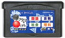GBA □いアタマを○くするアドバンス 国語・算数・社会・理科 セーブ可(ソフトのみ) 【中古】 ゲームボーイアドバンス