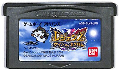 GBA レジェンズ 〜サイン オブ ネクロム〜 セーブ可(ソフトのみ) 【中古】 ゲームボーイアドバンス
