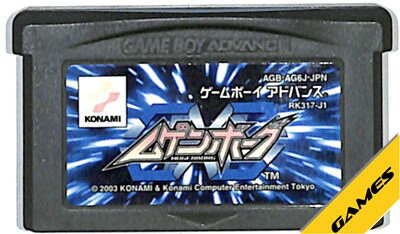 GBA ムゲンボーグ セーブ可 シールに少々色褪せあり（ソフトのみ）【中古】 ゲームボーイアドバンス