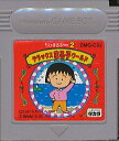 GB ちびまる子ちゃん2 デラックスまる子ワールド (ソフトのみ)【中古】 ゲームボーイ
