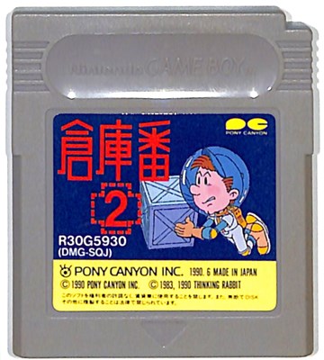 楽天市場】ゲームボーイ 倉庫番の通販 楽天市場】ゲームボーイ 倉庫番の通販