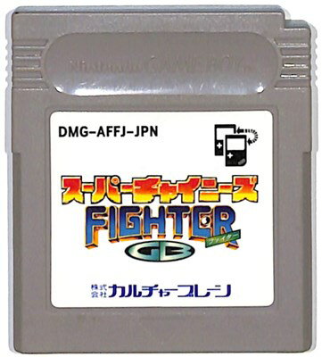 GB スーパーチャイニーズファイターGB（ソフトのみ） 【中古】ゲームボーイ