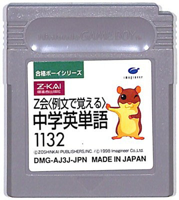 GB 合格ボーイシリーズ Z会 例文で覚える 中学英単1132(ソフトのみ) 【中古】 ゲームボーイ GB 合格ボーイシリーズ Z会 例文で覚える 中学英単1132(ソフトのみ) 【中古】 ゲームボーイ