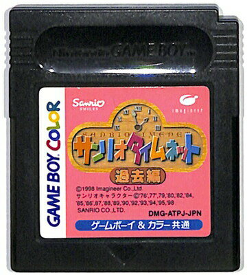 GBC サンリオタイムネット 過去編 セーブ可（ソフトのみ）ゲームボーイカラー