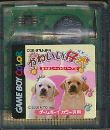 GBC かわいい仔犬 （カラー専用・ソ