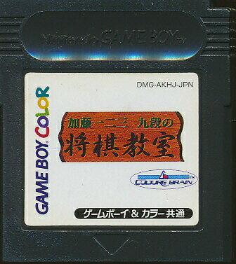 GBC 加藤一二三 九段の将棋教室(ソフトのみ)【中古】 ゲームボーイカラー GBC 加藤一二三 九段の将棋教室(ソフトのみ)【中古】 ゲームボーイカラー