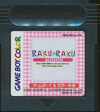 GBC ジャガーミシン RAKU x RAKUミシン/