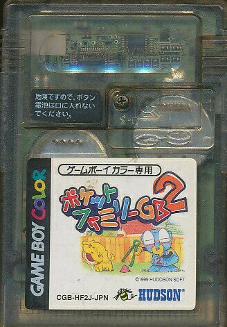 楽天市場】ポケットファミリーGB2の通販