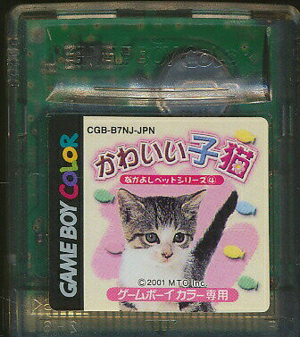 GBC かわいい仔猫 なかよしペットシ