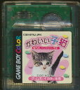 GBC かわいい仔猫 なかよしペットシリーズ4 （カラー専用・ソフトのみ）【中古】 ゲームボーイカラー