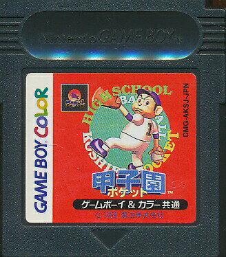 GBC 甲子園ポケット (ソフトのみ）【