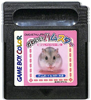 GBC かわいいハムスター なかよしペ